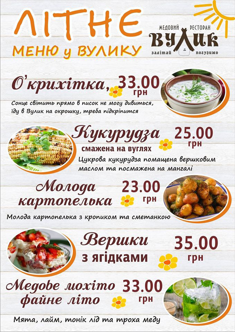 Summer menu at Vulyk